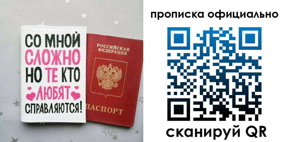 прописка ребенка в Хабаровске